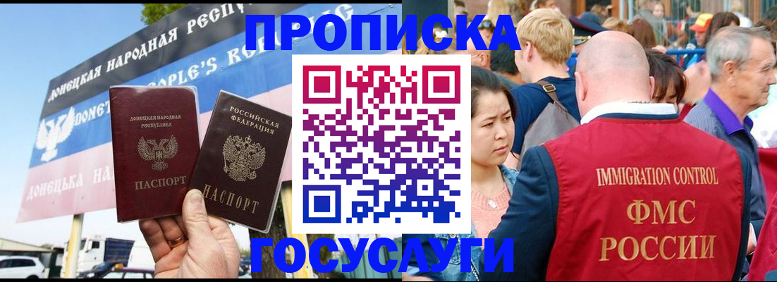 прописка штамп в Зеленогорске