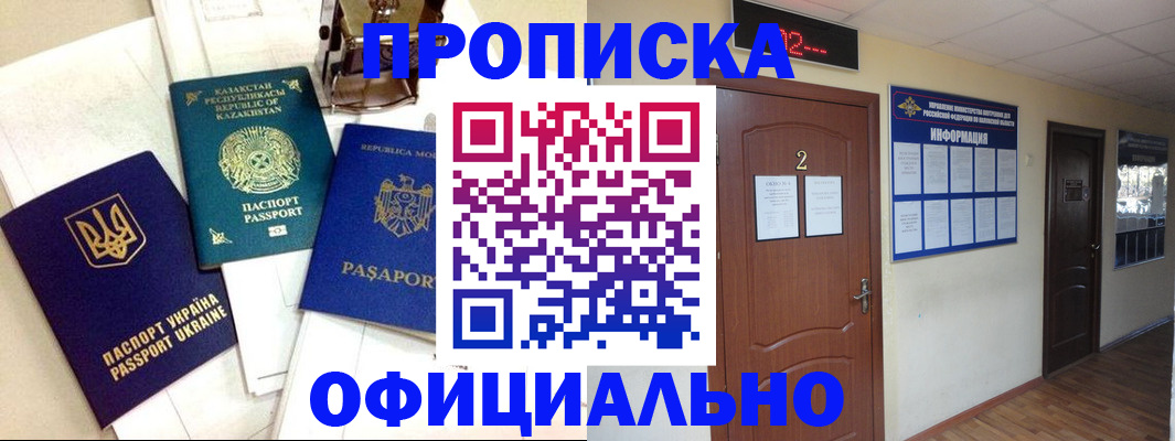 временная регистрация надежно в Зеленогорске