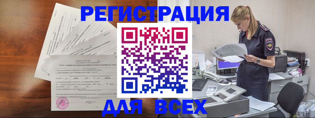 временная регистрация купить в Зеленогорске